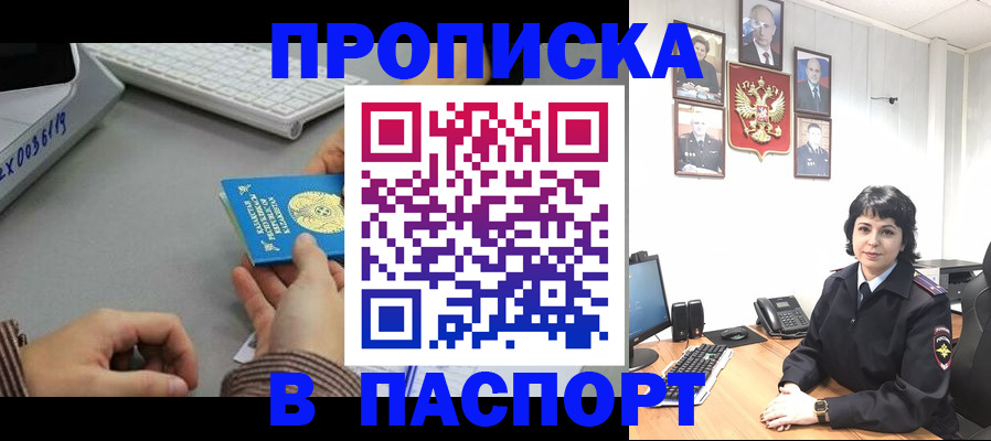 прописка в Шумерле