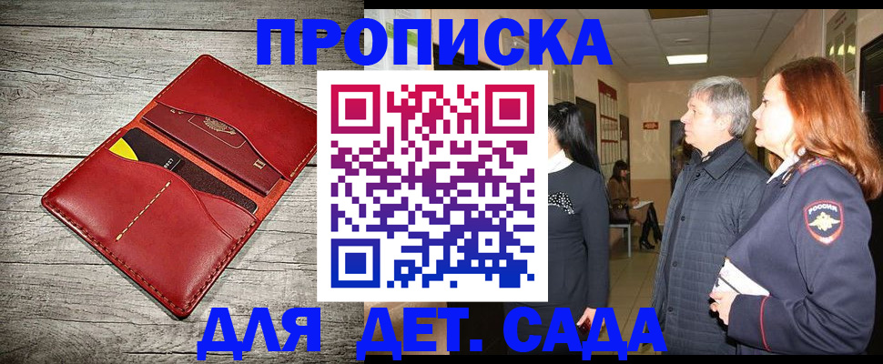 прописка законно в Шумерле